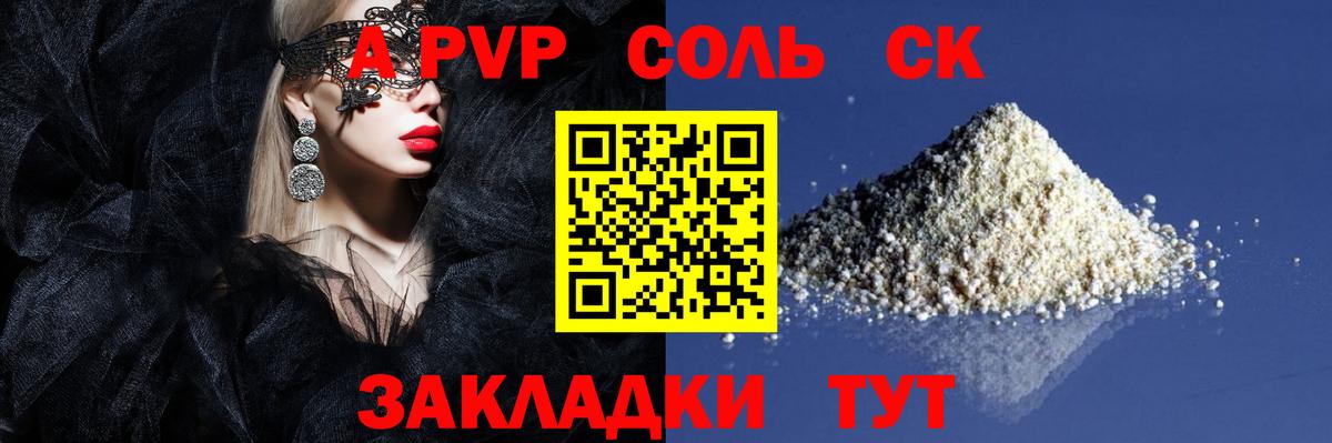 Альфа ПВП Соль Стрежевой