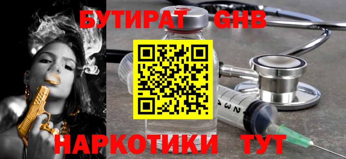 БУТИРАТ 1.4BDO  Вход с VPN  Стрежевой 