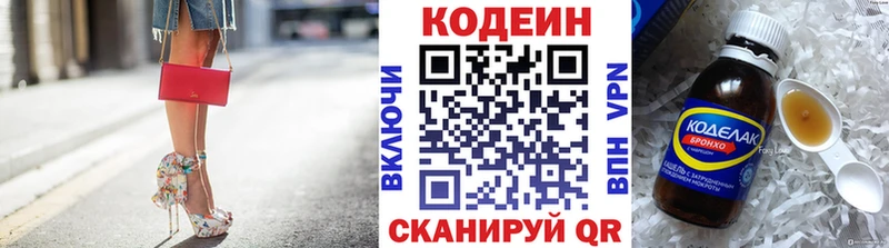 Кодеиновый сироп Lean напиток Lean (лин)  Стрежевой 