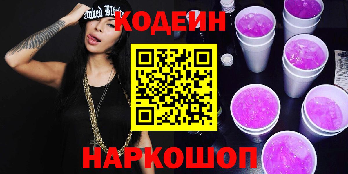 Codein напиток Lean (лин)  Вход с VPN  Кодеиновый сироп Lean напиток Lean (лин)  Стрежевой 