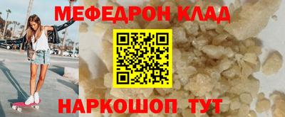 меф VHQ Краснознаменск