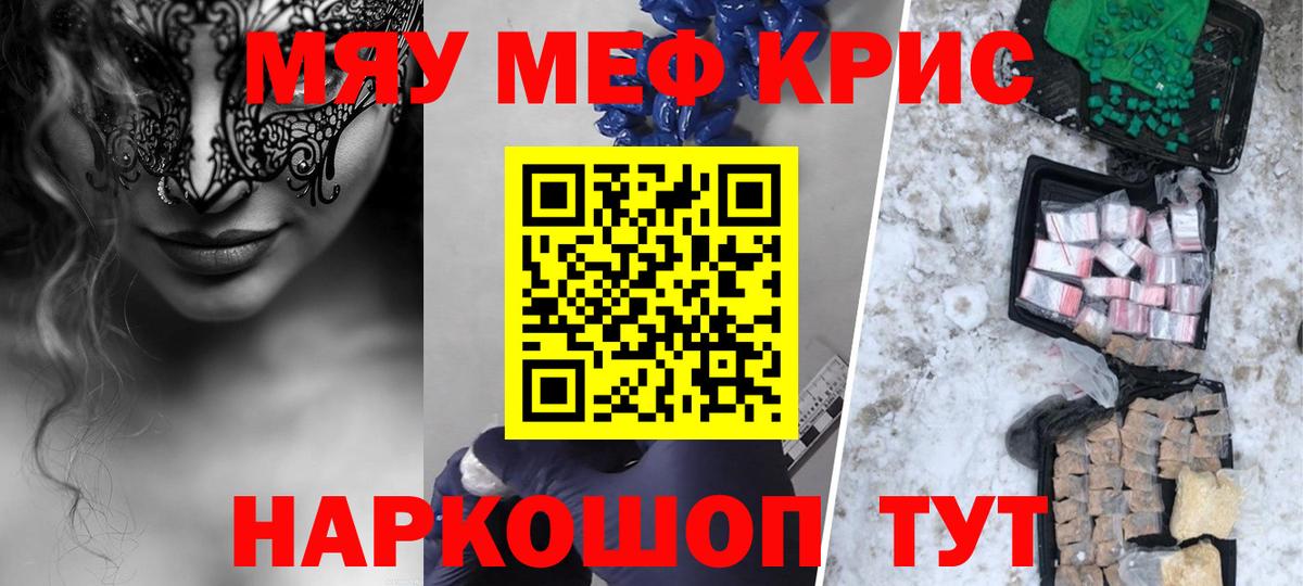 МЕФ  mega рабочий сайт  Вход с VPN  Мефедрон кристаллы  Стрежевой  МЯУ-МЯУ мяу мяу  купить  сайты 