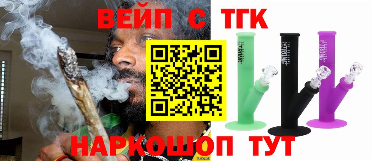 ТГК вейп  Вход с VPN  Дистиллят ТГК жижа  Стрежевой 
